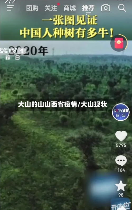 大山的山山西省疫情/大山现状-第2张图片