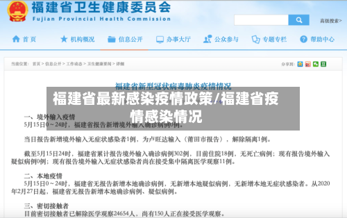 福建省最新感染疫情政策/福建省疫情感染情况-第1张图片