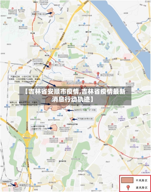 【吉林省安顺市疫情,吉林省疫情最新消息行动轨迹】-第1张图片