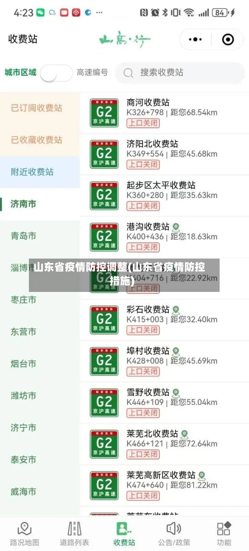 山东省疫情防控调整(山东省疫情防控措施)-第1张图片