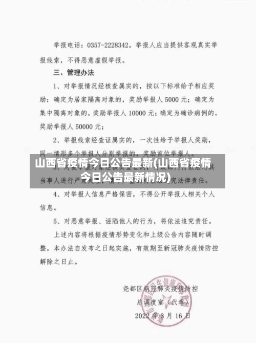 山西省疫情今日公告最新(山西省疫情今日公告最新情况)-第1张图片