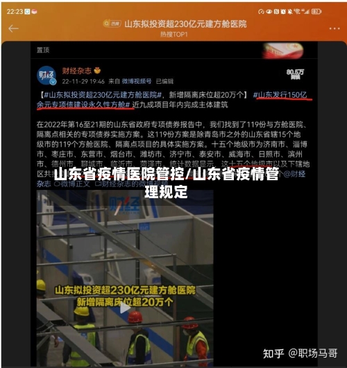 山东省疫情医院管控/山东省疫情管理规定-第2张图片
