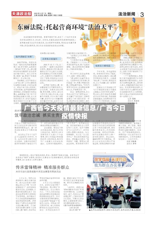 广西省今天疫情最新信息/广西今日疫情快报-第2张图片