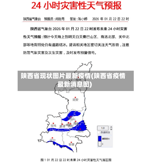 陕西省现状图片最新疫情(陕西省疫情最新消息图)-第3张图片
