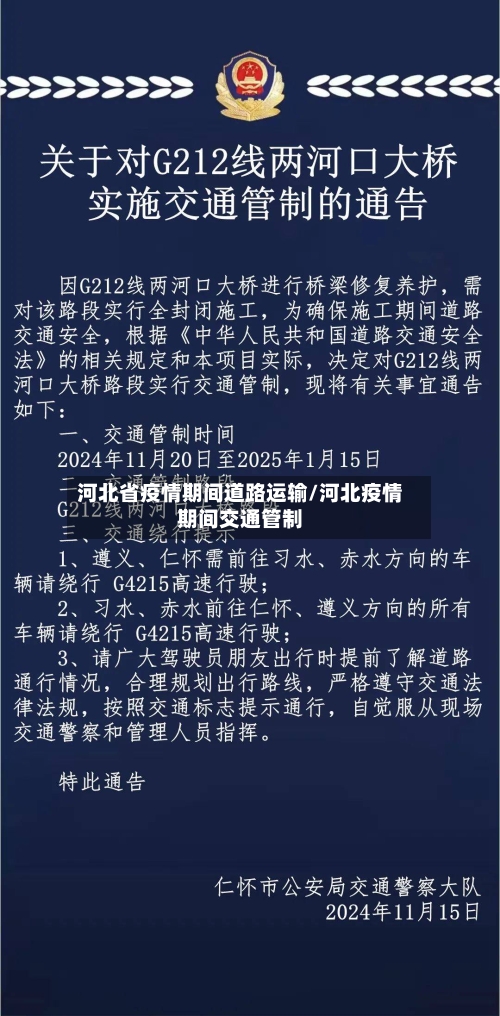 河北省疫情期间道路运输/河北疫情期间交通管制-第3张图片