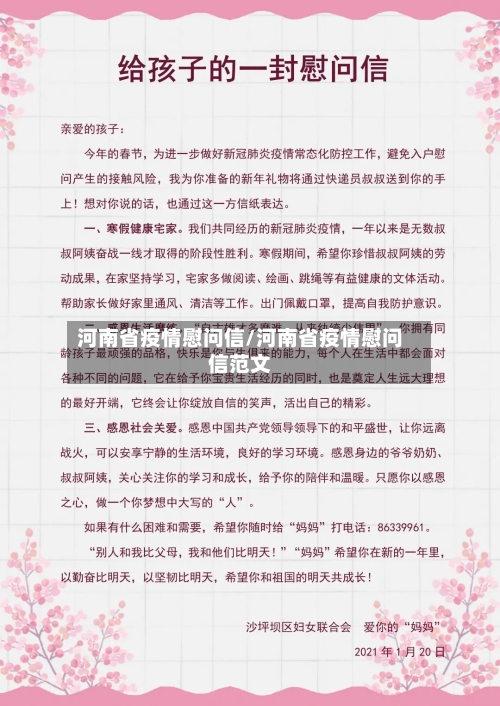 河南省疫情慰问信/河南省疫情慰问信范文-第1张图片