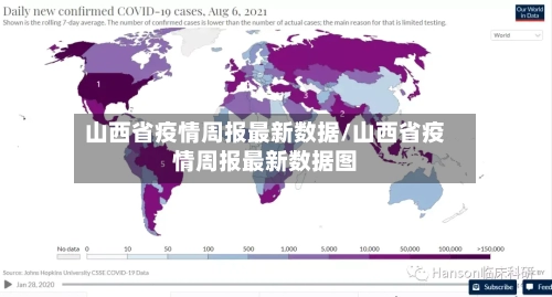 山西省疫情周报最新数据/山西省疫情周报最新数据图-第3张图片