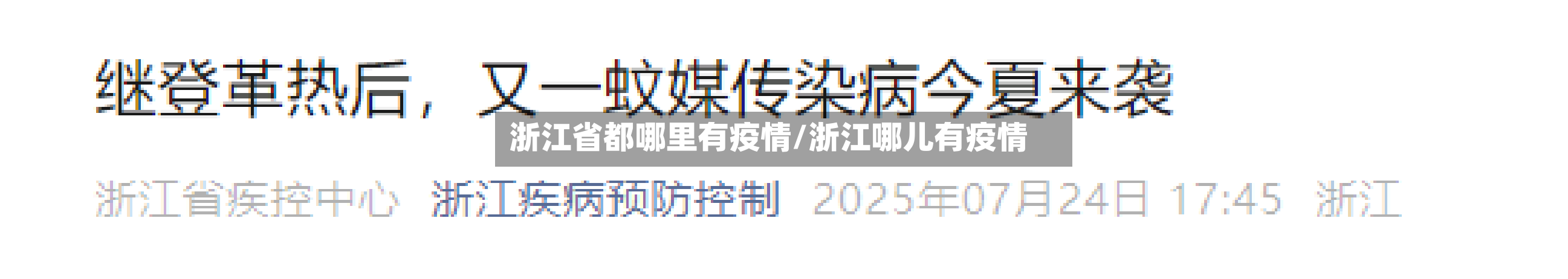 浙江省都哪里有疫情/浙江哪儿有疫情-第2张图片