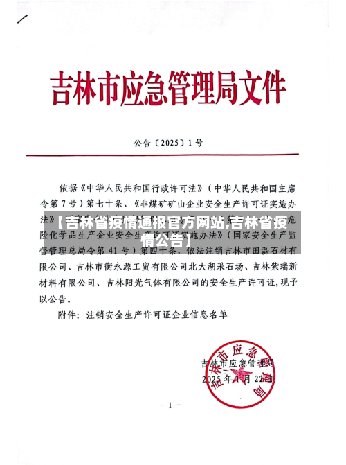 【吉林省疫情通报官方网站,吉林省疫情公告】-第1张图片