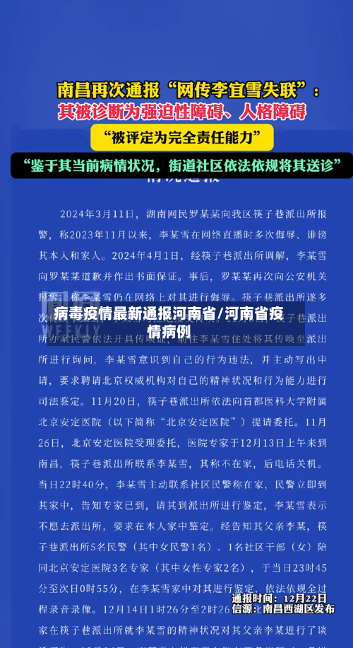 病毒疫情最新通报河南省/河南省疫情病例-第3张图片
