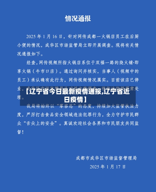 【辽宁省今日最新疫情通报,辽宁省近日疫情】-第1张图片