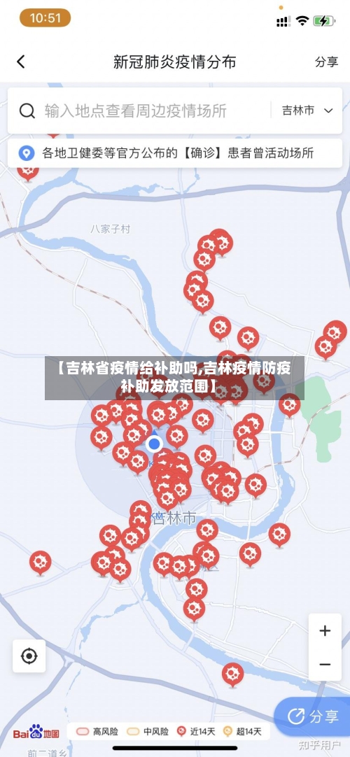 【吉林省疫情给补助吗,吉林疫情防疫补助发放范围】-第2张图片