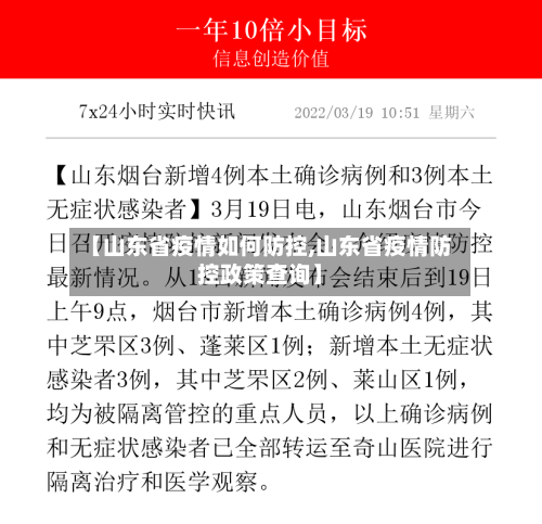 【山东省疫情如何防控,山东省疫情防控政策查询】-第2张图片