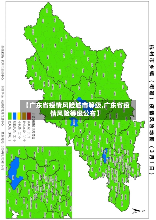 【广东省疫情风险城市等级,广东省疫情风险等级公布】-第1张图片