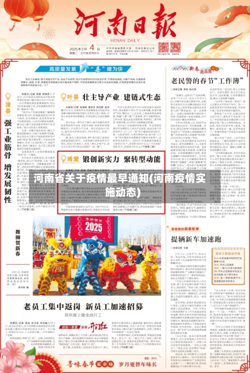 河南省关于疫情最早通知(河南疫情实施动态)-第2张图片