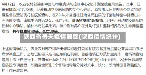 陕西省每天疫情调查(陕西疫情统计)-第1张图片
