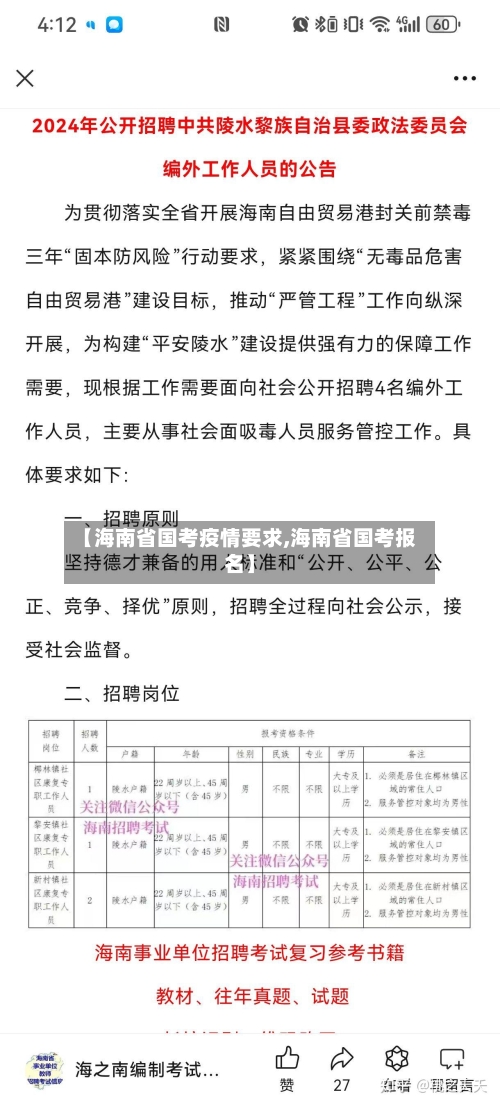 【海南省国考疫情要求,海南省国考报名】-第2张图片