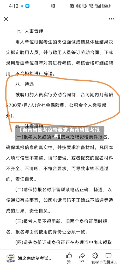 【海南省国考疫情要求,海南省国考报名】-第3张图片