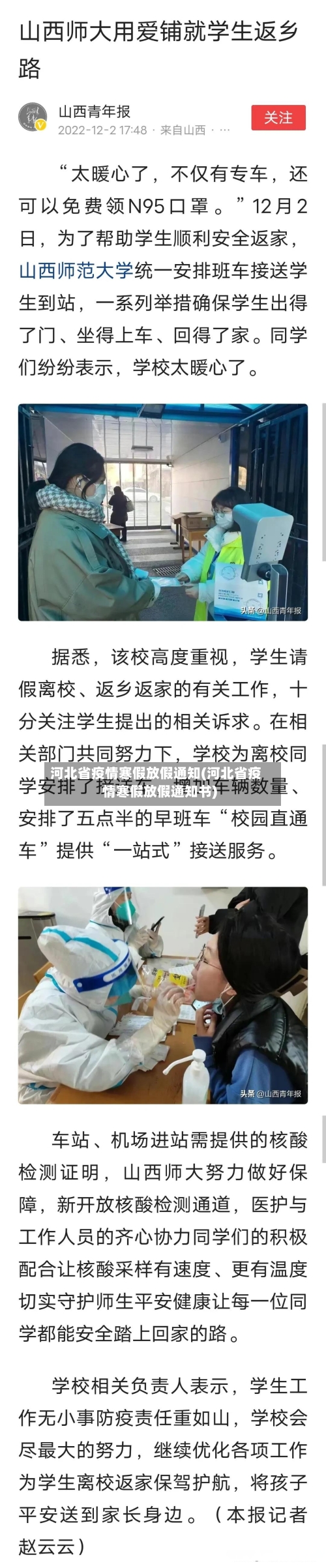 河北省疫情寒假放假通知(河北省疫情寒假放假通知书)-第2张图片