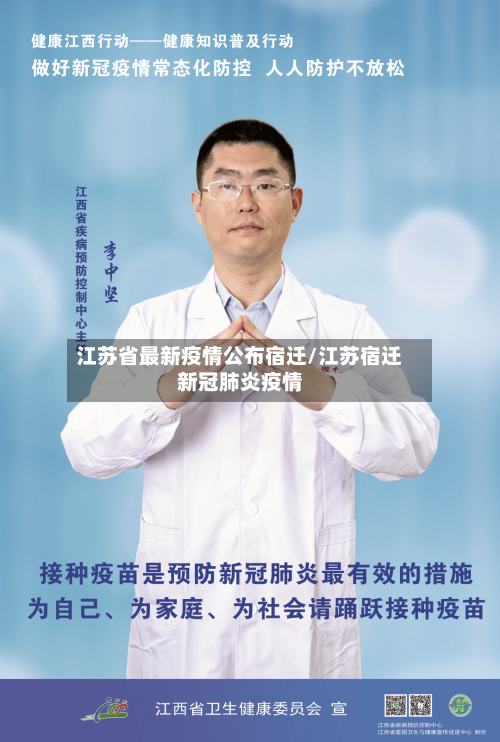 江苏省最新疫情公布宿迁/江苏宿迁新冠肺炎疫情-第1张图片