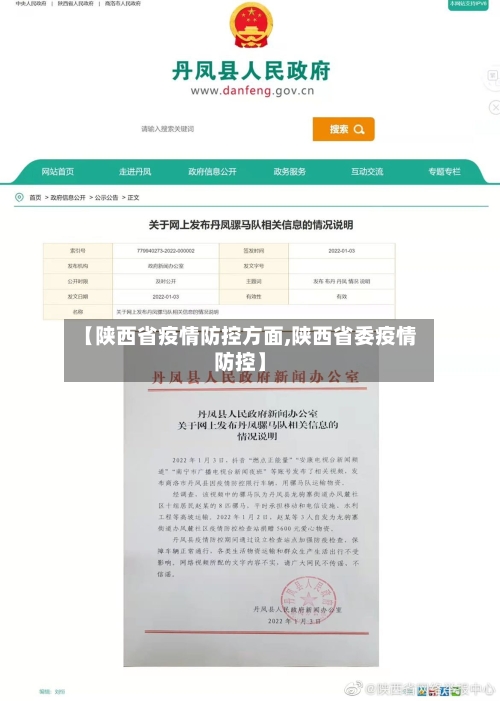 【陕西省疫情防控方面,陕西省委疫情防控】-第1张图片