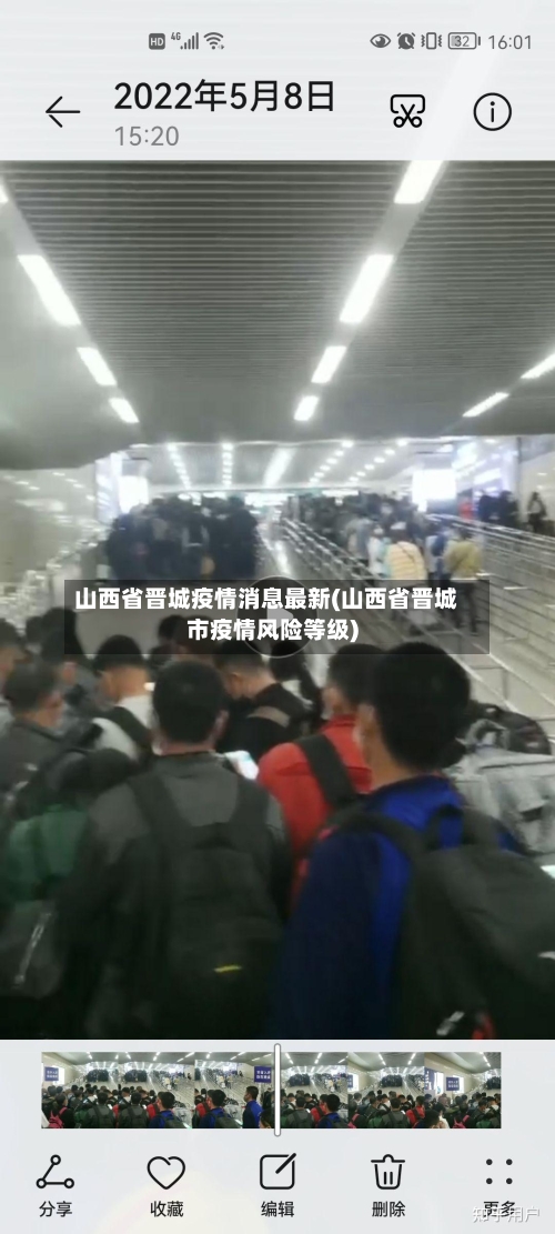 山西省晋城疫情消息最新(山西省晋城市疫情风险等级)-第2张图片