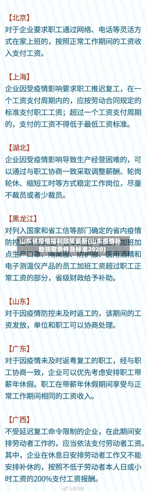 山东省疫情福利政策最新(山东疫情补助领取条件及标准2020)-第1张图片