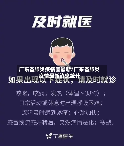 广东省肺炎疫情图最新/广东省肺炎疫情最新消息统计-第1张图片