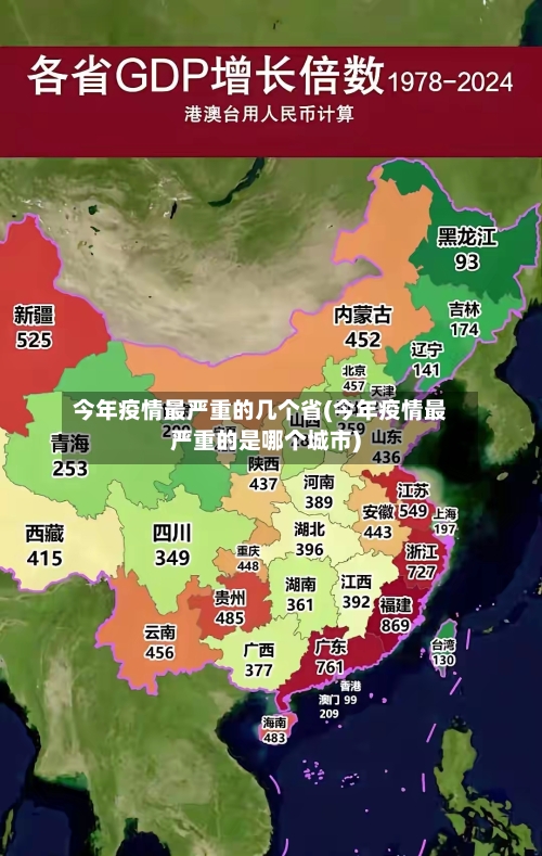今年疫情最严重的几个省(今年疫情最严重的是哪个城市)-第2张图片