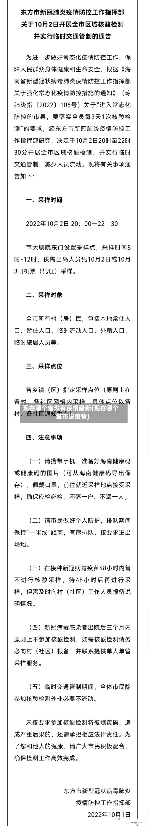 现在哪个省没有疫情最新(现在哪个城市没疫情)-第1张图片