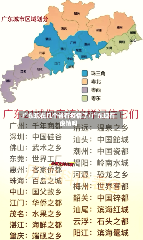 广东现在几个省有疫情了/广东现有疫情吗-第2张图片