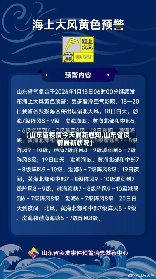 【山东省疫情今天最新通知,山东省疫情最新状况】-第1张图片
