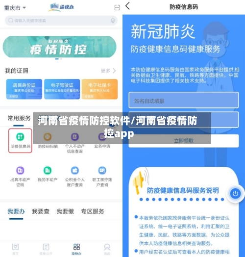 河南省疫情防控软件/河南省疫情防控app-第1张图片