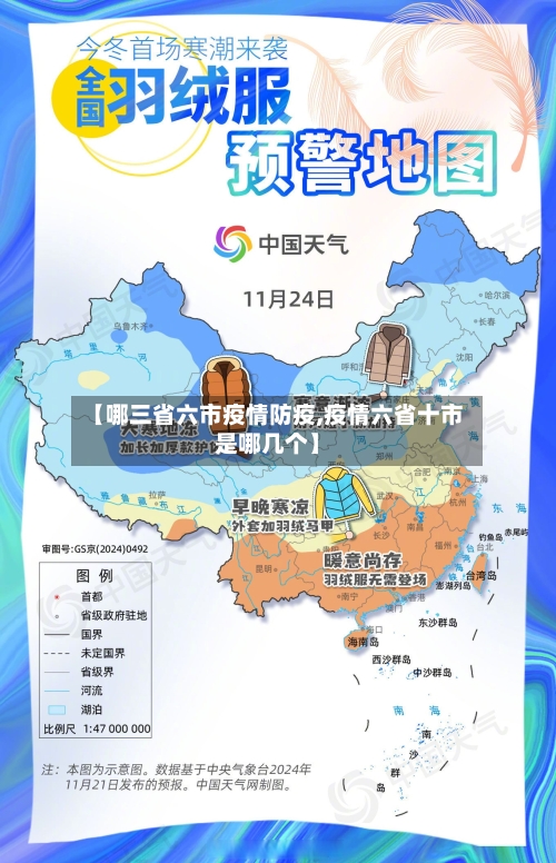 【哪三省六市疫情防疫,疫情六省十市是哪几个】-第2张图片