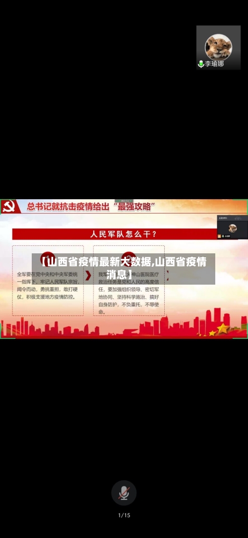 【山西省疫情最新大数据,山西省疫情消息】-第1张图片
