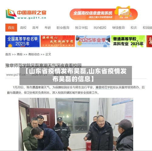 【山东省疫情发布吴磊,山东省疫情发布吴磊的信息】-第2张图片