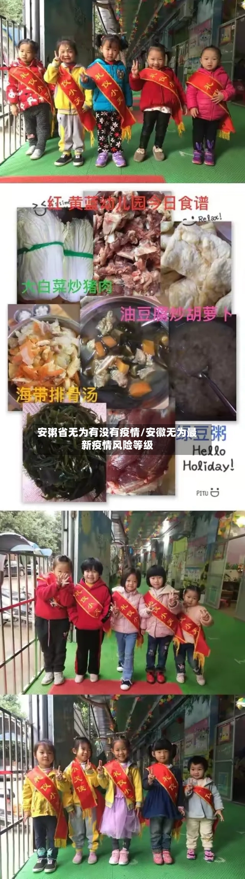 安粥省无为有没有疫情/安徽无为最新疫情风险等级-第2张图片