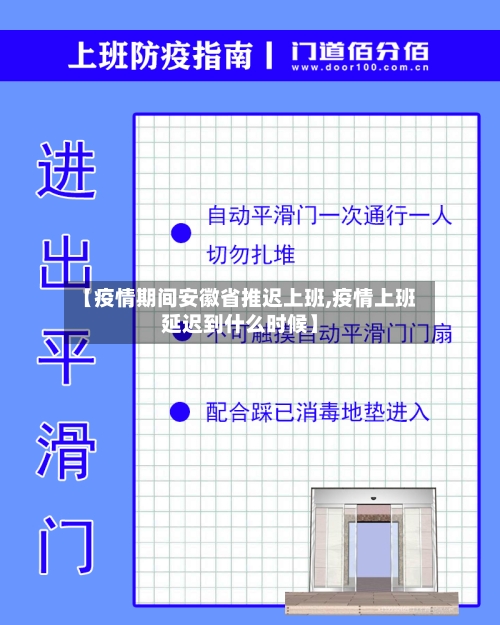 【疫情期间安徽省推迟上班,疫情上班延迟到什么时候】-第1张图片