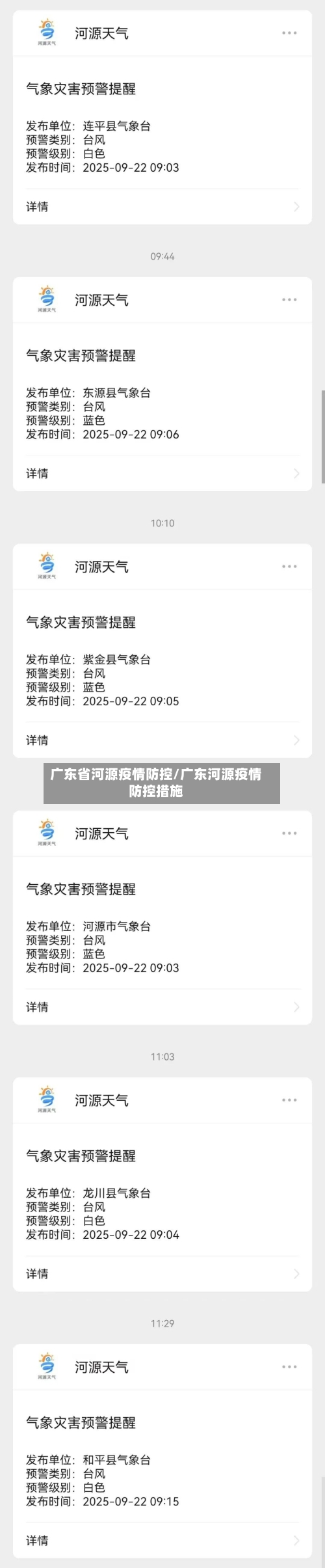 广东省河源疫情防控/广东河源疫情防控措施-第1张图片