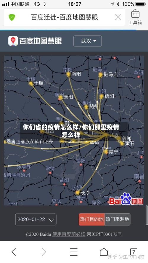 你们省的疫情怎么样/你们那里疫情怎么样-第1张图片