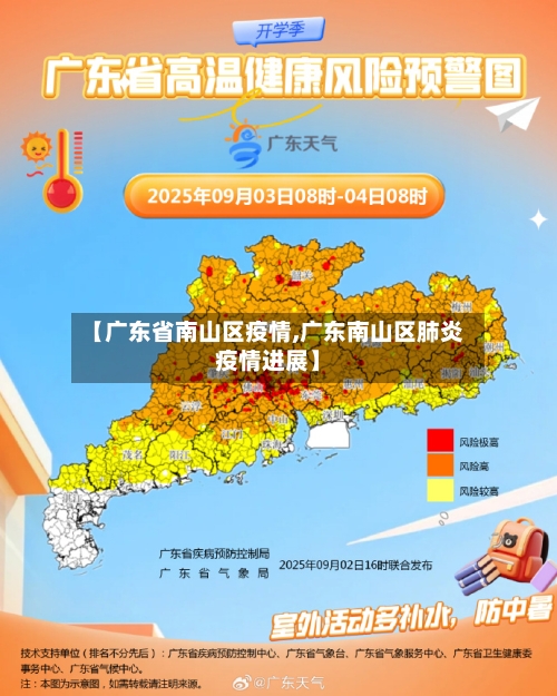 【广东省南山区疫情,广东南山区肺炎疫情进展】-第2张图片