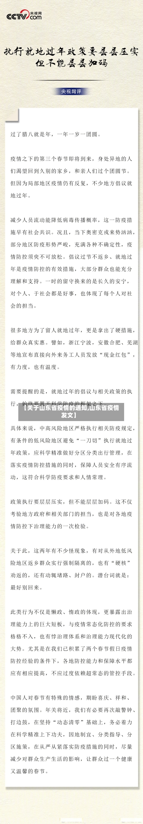【关于山东省疫情的通知,山东省疫情发文】-第2张图片
