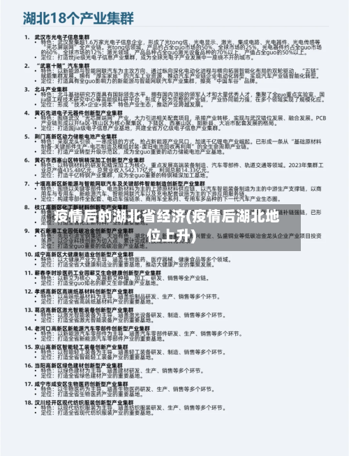 疫情后的湖北省经济(疫情后湖北地位上升)-第1张图片