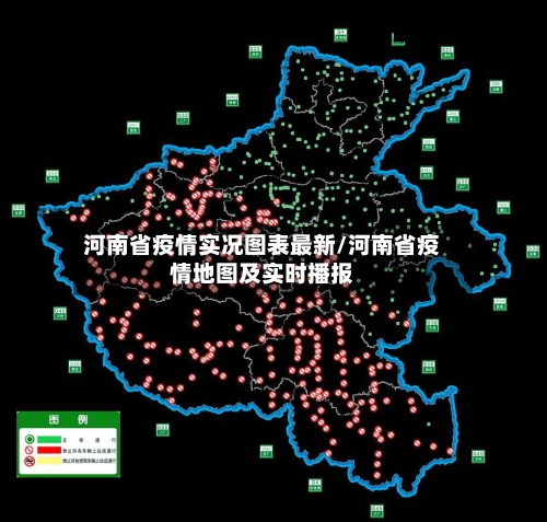河南省疫情实况图表最新/河南省疫情地图及实时播报-第1张图片