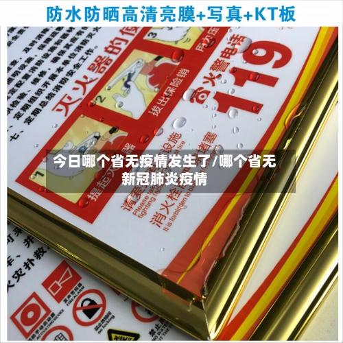 今日哪个省无疫情发生了/哪个省无新冠肺炎疫情-第1张图片