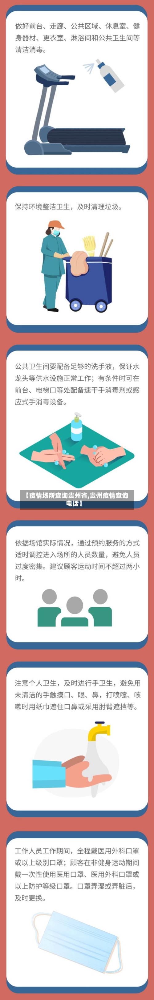 【疫情场所查询贵州省,贵州疫情查询电话】-第1张图片