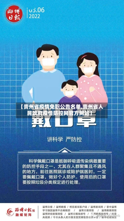 【贵州省疫情免职公告名单,贵州省人民政府疫情防控网官方网站】-第1张图片