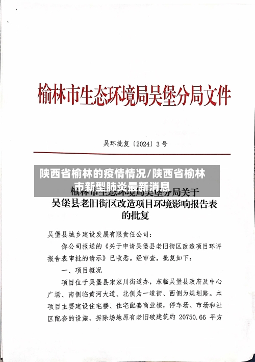陕西省榆林的疫情情况/陕西省榆林市新型肺炎最新消息-第1张图片