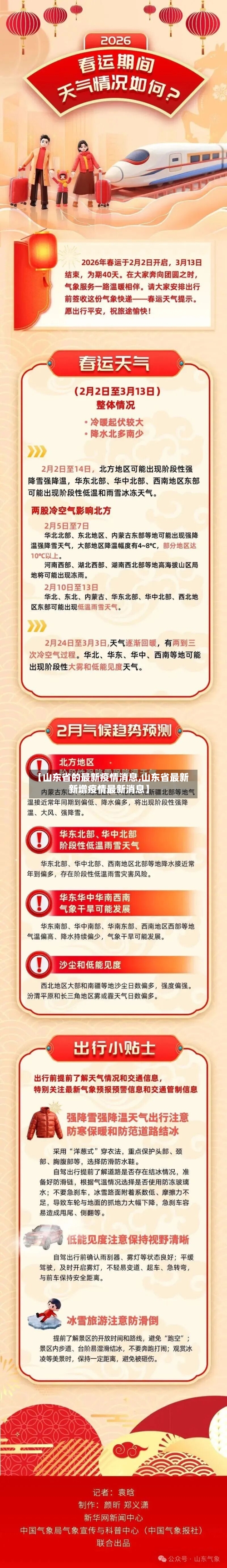 【山东省的最新疫情消息,山东省最新新增疫情最新消息】-第1张图片