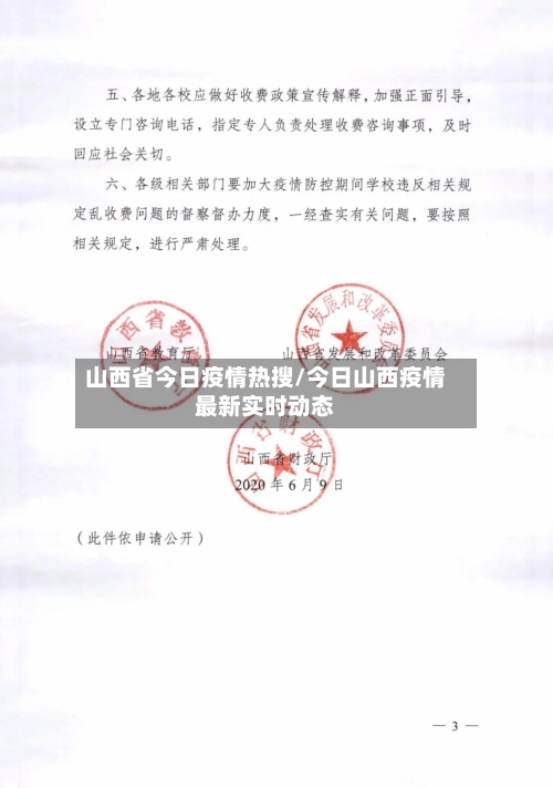 山西省今日疫情热搜/今日山西疫情最新实时动态-第2张图片